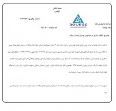 توضیحات واسپاری ملت در خصوص نوسان قیمت سهام