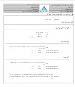 تغییر سهامدار عمده در کارخانه های تولیدی نورد آلمینیوم