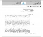 یک شفاف سازی دیگر از صنعتی و معدنی شمالشرق شاهرود