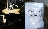 نداریم، نداریم، نداریم! 