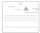 توضیحات معادن منگنز ایران در خصوص تغییر قیمت سهام
