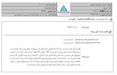 توضیحات پتروشیمی اصفهان در خصوص افزایش هزینه مالی