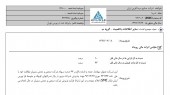 یک شفاف سازی مهم از صنایع سرما آفرین ایران
