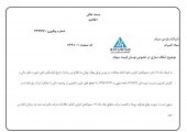 پارس سرام از تغییر قیمت سهام گفت
