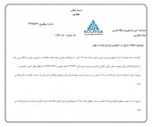 یک شفاف سازی از شیر پاستوریزه پگاه فارس