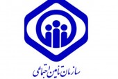 بیماران ای بی و ام اس تحت پوشش تامین اجتماعی