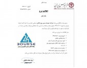 درج نماد شرکت توسعه مسیر برق گیلان در فرابورس انجام شد!!!