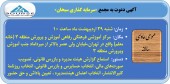 سهامداران سرمایه گذاری سبحان دعوت شدند