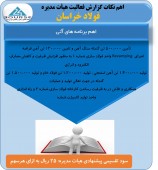 فولاد خراسان از برنامه های خود گفت