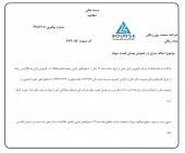 یک شفاف سازی دیگر از صنعت روی زنگان