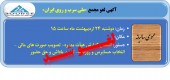 ملی سرب و روی ایران مجمع خود را عقب انداخت