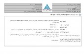 شفاف سازی از یک تولید کننده روی در خصوص یک مناقصه