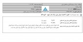 خوش خبری برای سهامداران ساختمان ایران