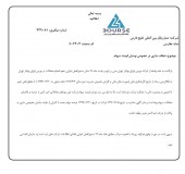 توضیحات حمل ونقل بین المللی خلیج فارس در خصوص نوسان قیمت سهام
