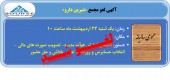 شیرین دارو فعلا به مجمع نمی رود