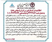 فراخوانی از فرابورس ایران