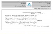 گروه سرمایه گذاری سایپا از برگزاری یک مزایده خبر داد