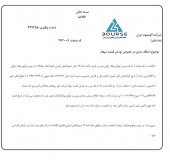 آلومینیوم ایران از علت نوسان قیمت سهام گفت