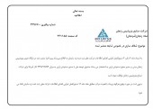 پتروشیمی زنجان به یک شایعه پاسخ داد