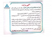 ایتالران تصمیم به فروش زمین گرفت