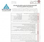 اوراق اجاره صبا نفت با سود ١۵ درصدی در راه فرابورس