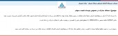 توضیحاتی از مسکن شمالشرق در خصوص قیمت سهام