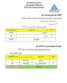 شیرین دارو برنامه های خود را شرح داد