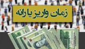 یارانه نقدی اردیبهشت ماه امشب واریز می شود
