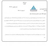 یک شفاف سازی از آلومینیوم ایران