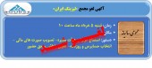 مجمع این لیزینگی لغو شد