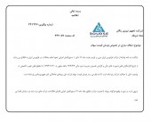 علت نوسان قیمت سهام این شرکت چه بود؟