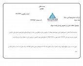 ساینا هم اقدام به شفاف سازی کرد
