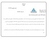 توضیحات بهپاک در خصوص نوسان قیمت سهام