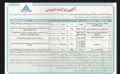 خگستر دست به مزایده گسترده املاک خود زد!!!