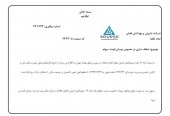 یک شفاف سازی دیگر از داروئی و بهداشتی لقمان