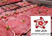 بی توجهی سازمان حمایت به فروش گوشت‌های ۹۰۰ هزار تومانی در تهران