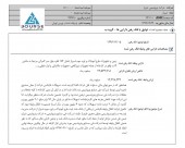 اصلاحیه ای از پتروشیمی شیراز