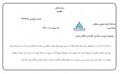 یک شفاف سازی از گروه صنعتی سپاهان