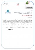 ابلاغیه ای از سوی سازمان بورس و اوراق بهادار تهران