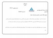 یک شفاف سازی از سرمایه گذاری وثوق امین
