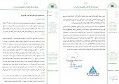 یک شفاف سازی از کابل ایران