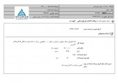 یک شفاف سازی از سیمان خوزستان