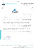 یک شفاف سازی از تولیدی و صنعتی ثابت خراسان