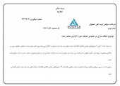 پاسخ ذوب آهن به یک شایعه