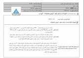 تغییراتی در تولید و فروش سیمان کرمان