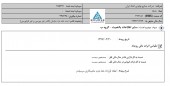 یک شفاف سازی از تولیدی اشتاد ایران