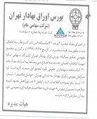 دعوتنامه ای از بورس اوراق بهادار