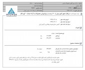 بین المللی محصولات پارس مجوز افزایش نرخ گرفت