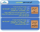مجمع مخابرات با دو دستور کار