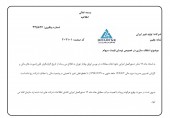 فیبر ایران شفاف سازی کرد